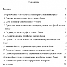 Иллюстрация №3: Презентация + Реферат на тему \»Формирование и управление портфелем ценных бумаг\» (Презентации - Финансы).